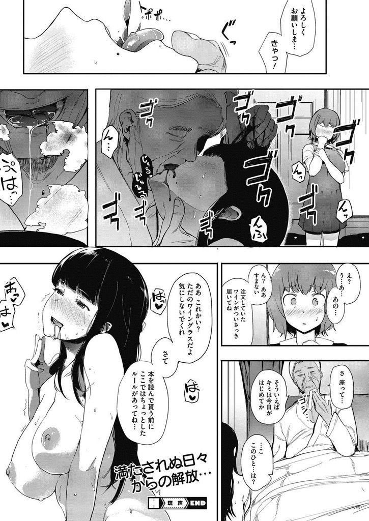 【エロ漫画】普通のオナニーじゃイけなくなってしまったJK...調教されて読み聞かせでしか満足できず3Pセックスでインテリアにされる【えいとまん:斑声 後編】