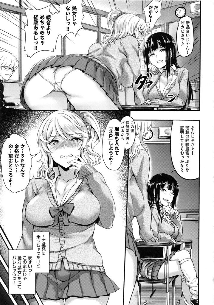 【エロ漫画】処女じゃないと嘘をついて変態な格好で見栄を張る爆乳JK...処女とは思えないテクで3P中出しフィニッシュ【ぷよちゃ:むっつりびっち】