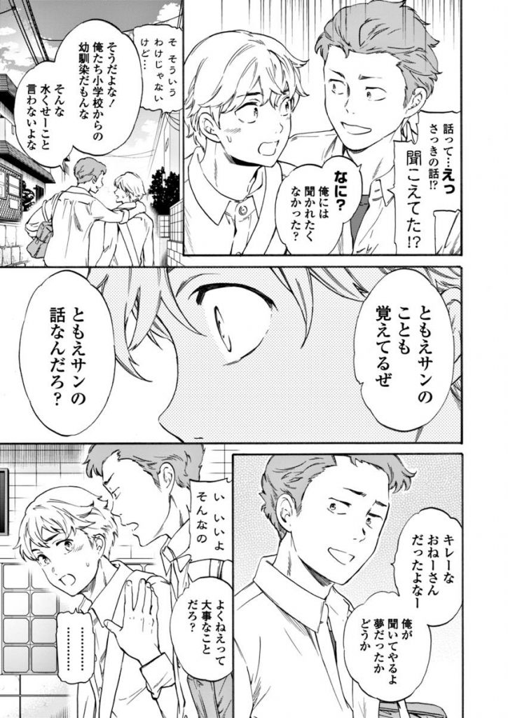 【エロ漫画】綺麗な従姉が幼馴染に犯されてるのをただ見てるだけ...フルボッキしたチンコを咥えさせて3Pセックスで上下の口に大量射精【Cuvie:夢うつつかうそつきか】