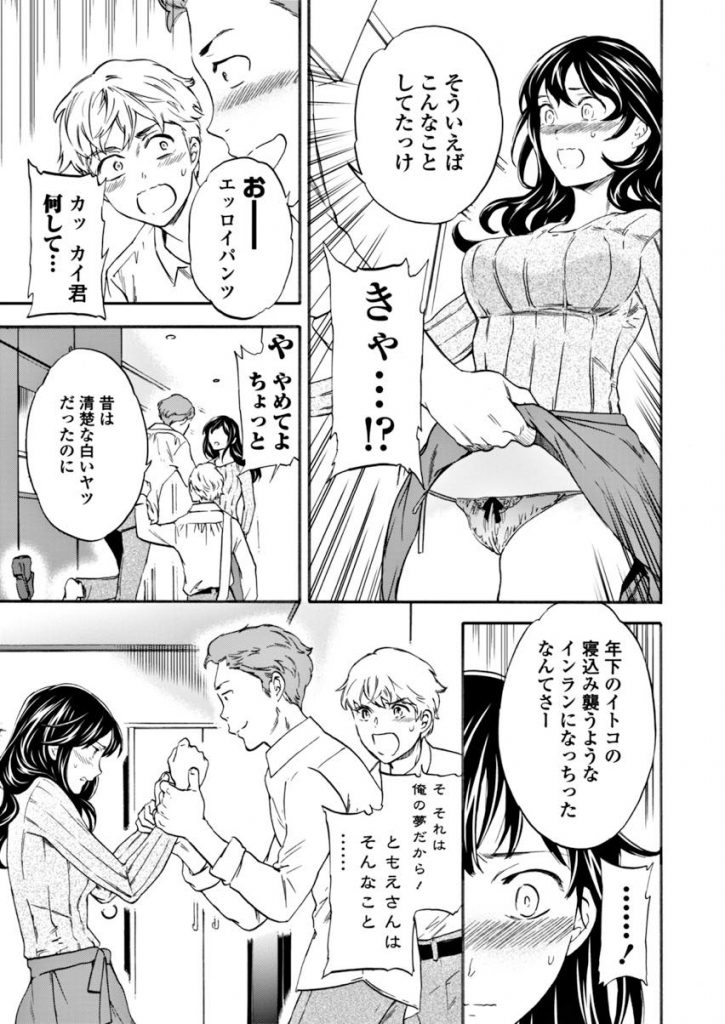 【エロ漫画】綺麗な従姉が幼馴染に犯されてるのをただ見てるだけ...フルボッキしたチンコを咥えさせて3Pセックスで上下の口に大量射精【Cuvie:夢うつつかうそつきか】