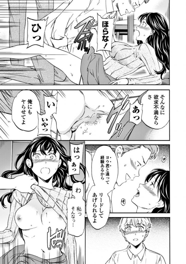 【エロ漫画】綺麗な従姉が幼馴染に犯されてるのをただ見てるだけ...フルボッキしたチンコを咥えさせて3Pセックスで上下の口に大量射精【Cuvie:夢うつつかうそつきか】