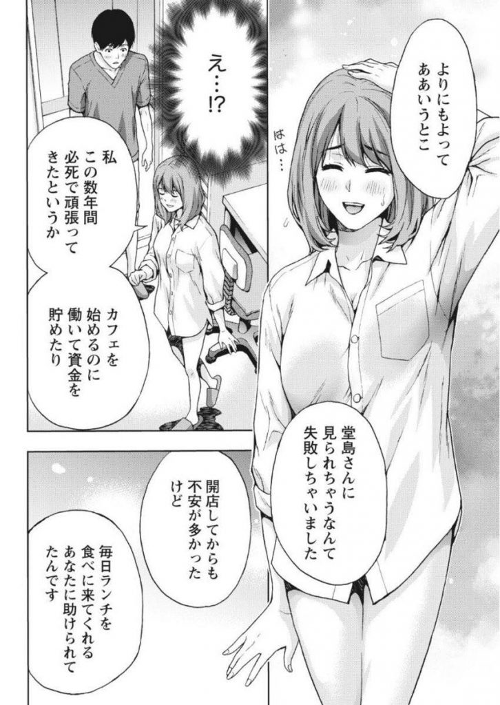 【エロ漫画】元カレに依存していた自分を変えようと必死に頑張りカフェを始めた巨乳娘…常連客と惹かれ合い優しく弄られすぐにイきそうになりいちゃラブ中出しセックス【東タイラ:嵐の夜はビショ濡れ美乳】