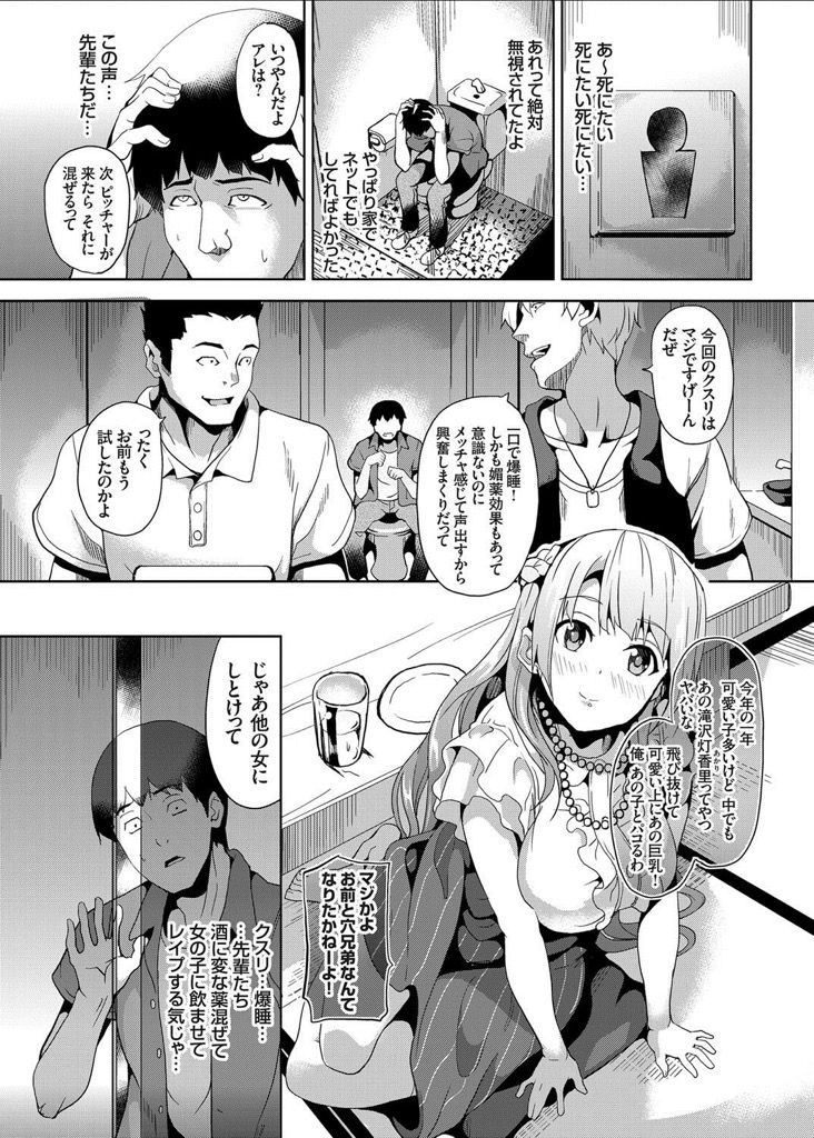 【エロ漫画】エロ下着の女子大生を薬で眠らせヤりたい放題...イマラチオで精子を飲ませ綺麗なマンコにたっぷり中出し【DATE:睡姦ドラッグ】