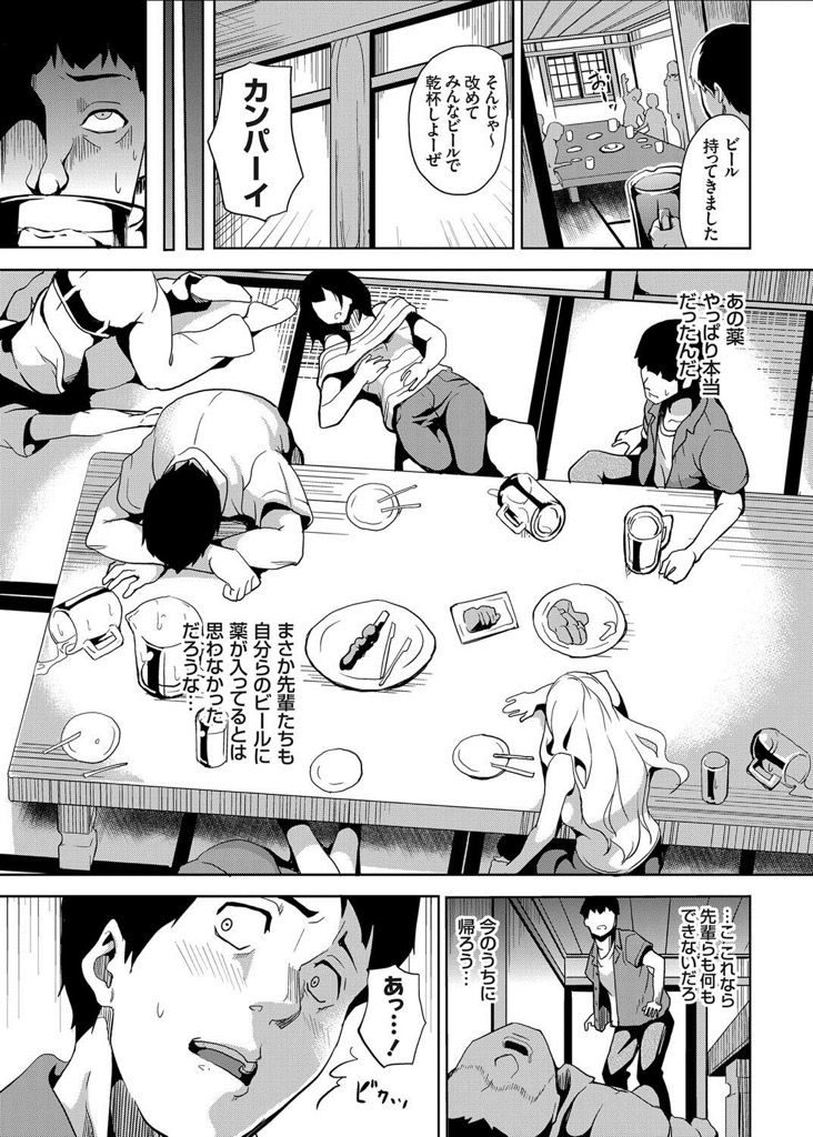 【エロ漫画】エロ下着の女子大生を薬で眠らせヤりたい放題...イマラチオで精子を飲ませ綺麗なマンコにたっぷり中出し【DATE:睡姦ドラッグ】