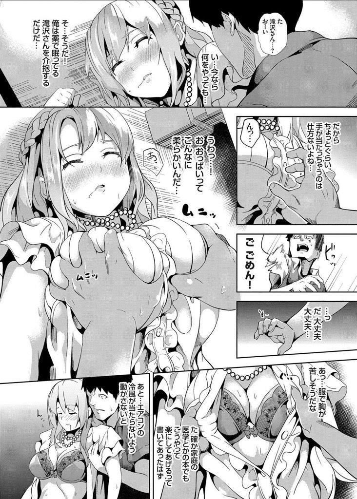 【エロ漫画】エロ下着の女子大生を薬で眠らせヤりたい放題...イマラチオで精子を飲ませ綺麗なマンコにたっぷり中出し【DATE:睡姦ドラッグ】