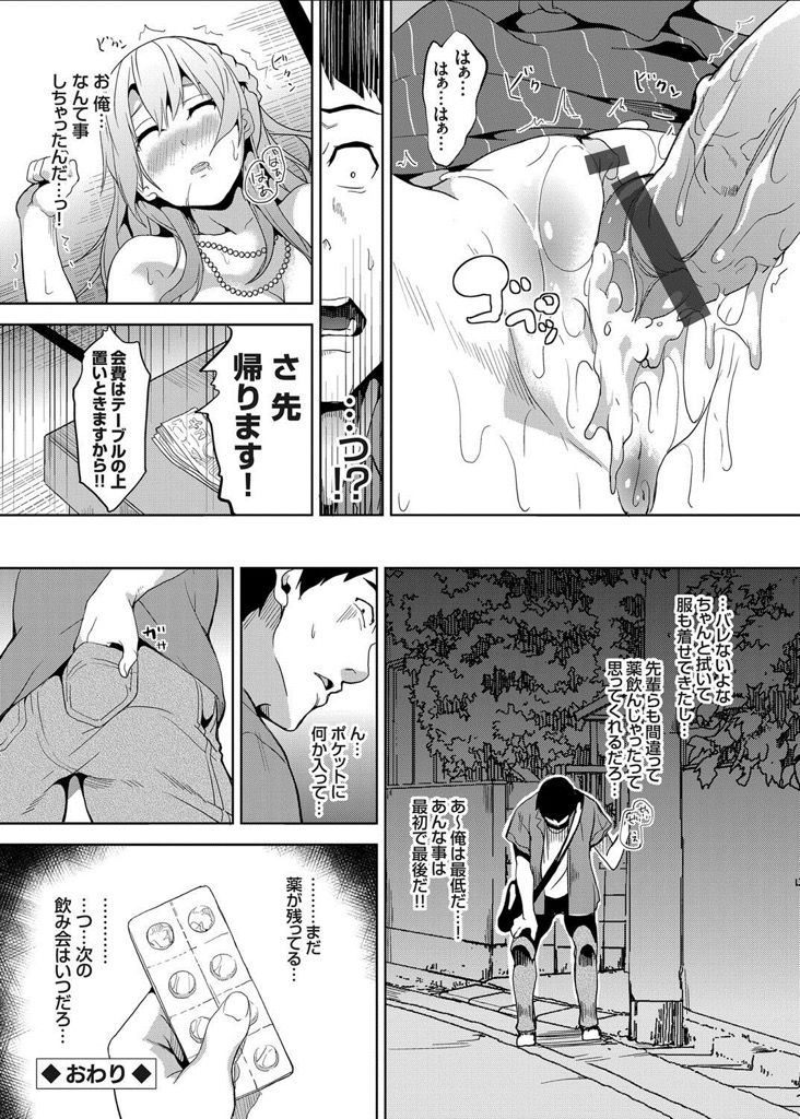 【エロ漫画】エロ下着の女子大生を薬で眠らせヤりたい放題...イマラチオで精子を飲ませ綺麗なマンコにたっぷり中出し【DATE:睡姦ドラッグ】