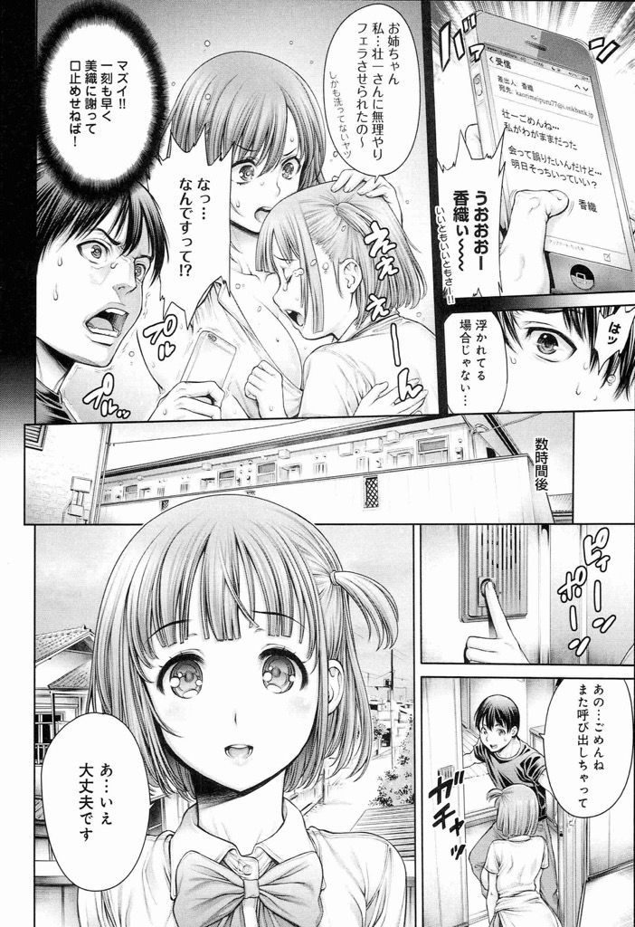 【エロ漫画】(2/3話)喧嘩中の彼女が泣きついてきてセックスを隠れて見る彼女の妹...我慢できずにオナニーして大量に潮吹きして自分もチンコを欲しがる【おかゆさん:ヤッて姉妹ました2-見せつけて姉妹ました-】