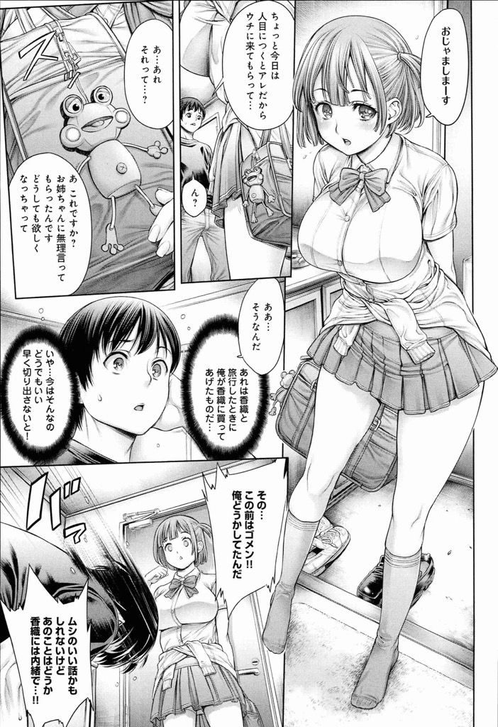 【エロ漫画】(2/3話)喧嘩中の彼女が泣きついてきてセックスを隠れて見る彼女の妹...我慢できずにオナニーして大量に潮吹きして自分もチンコを欲しがる【おかゆさん:ヤッて姉妹ました2-見せつけて姉妹ました-】