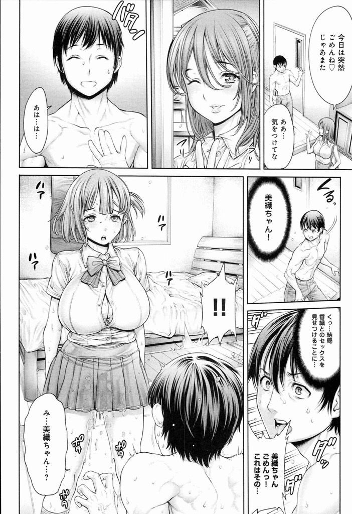 【エロ漫画】(2/3話)喧嘩中の彼女が泣きついてきてセックスを隠れて見る彼女の妹...我慢できずにオナニーして大量に潮吹きして自分もチンコを欲しがる【おかゆさん:ヤッて姉妹ました2-見せつけて姉妹ました-】