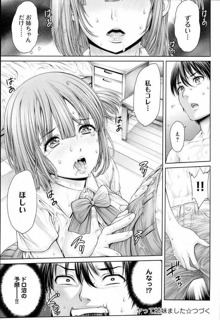 【エロ漫画】(2/3話)喧嘩中の彼女が泣きついてきてセックスを隠れて見る彼女の妹...我慢できずにオナニーして大量に潮吹きして自分もチンコを欲しがる【おかゆさん:ヤッて姉妹ました2-見せつけて姉妹ました-】