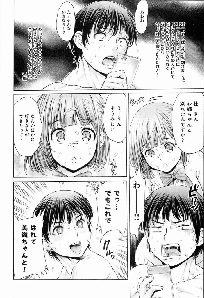 【エロ漫画】(3/3話)姉に嫉妬して姉の彼氏のチンコを欲しがる彼女の妹...自ら処女パイパンマンコに挿入して激しいセックスで大量に顔射【おかゆさん:ヤッて姉妹ました3-欲しがられて姉妹ました-】