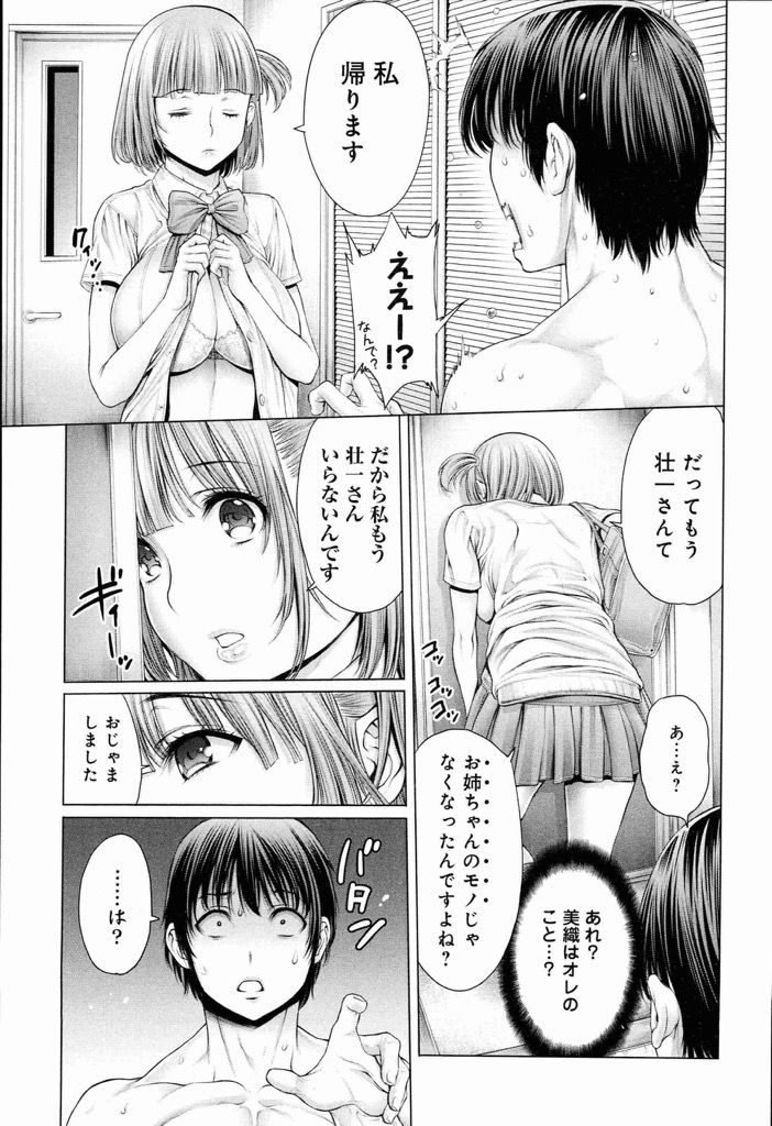 【エロ漫画】(3/3話)姉に嫉妬して姉の彼氏のチンコを欲しがる彼女の妹...自ら処女パイパンマンコに挿入して激しいセックスで大量に顔射【おかゆさん:ヤッて姉妹ました3-欲しがられて姉妹ました-】