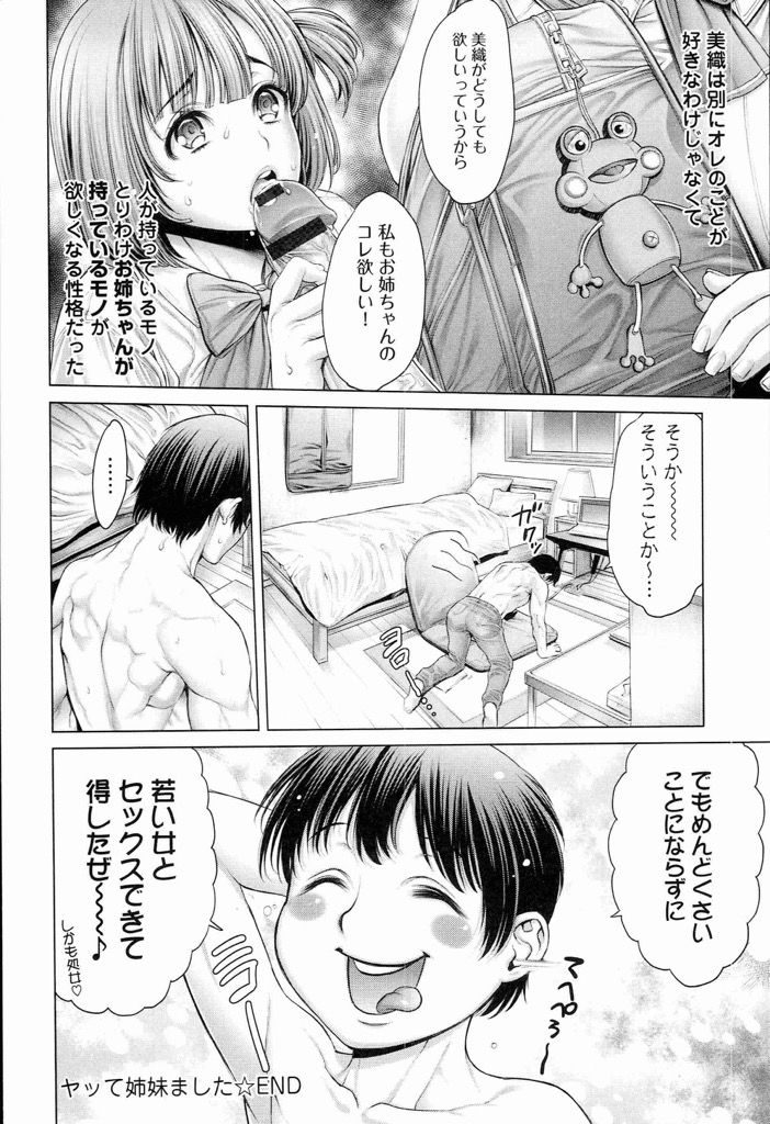 【エロ漫画】(3/3話)姉に嫉妬して姉の彼氏のチンコを欲しがる彼女の妹...自ら処女パイパンマンコに挿入して激しいセックスで大量に顔射【おかゆさん:ヤッて姉妹ました3-欲しがられて姉妹ました-】