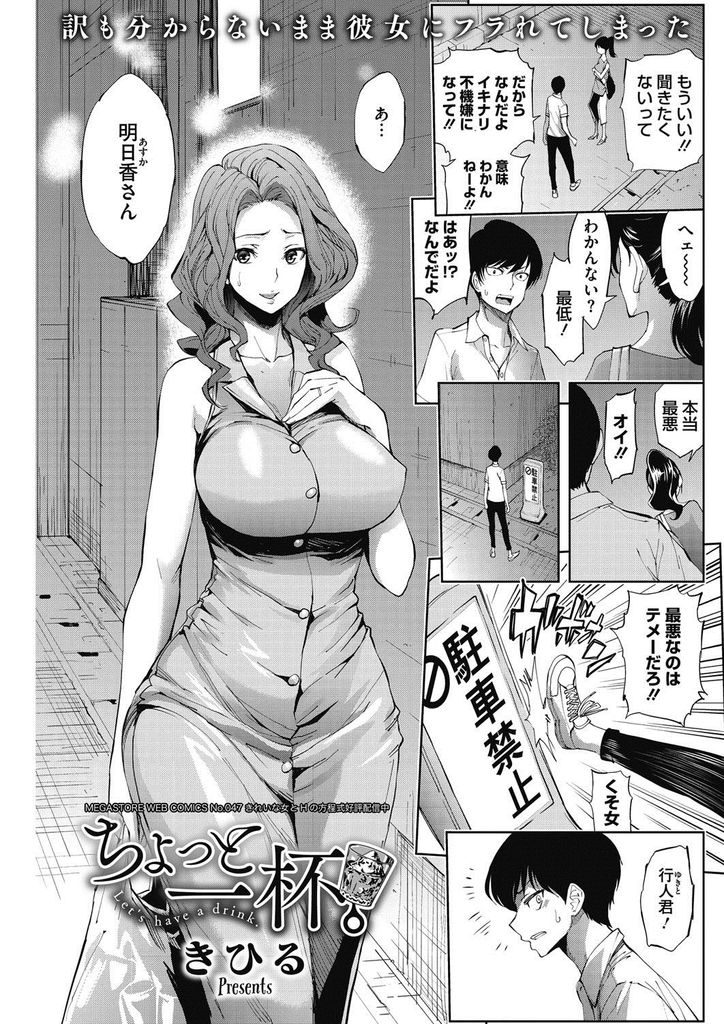 【エロ漫画】昔大好きだったバイト先の店長が人妻に...一杯誘われ献身的なHで気持ち良くなりダメと言われるが膣内射精【きひる:ちょっと一杯。】