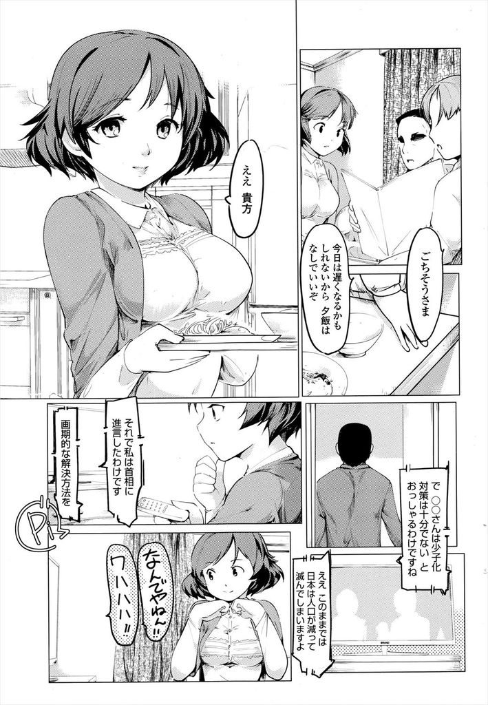 【エロ漫画】少子化対策として寝取りが合法化された世界...やりたい相手とセックスしまくり近所の人たちと乱交プレイして息子とも中出しセックス【藤原俊一:ネトリ合法化】