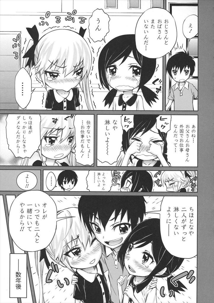 【エロ漫画】幼い頃二人の幼馴染を寂しくさせないと約束...エロい爆乳JKに成長した二人と3Pセックスで一緒に絶頂【きひる:二人美】