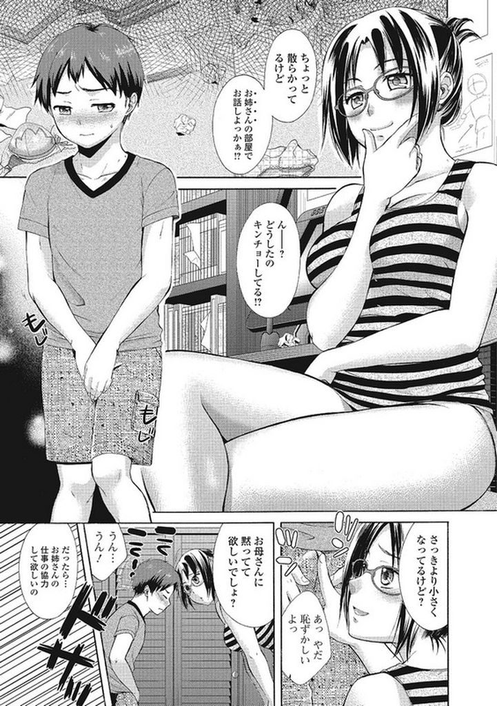 【エロ漫画】(1/4話)漫画で童貞チンコを描きたくて甥っ子を利用する巨乳漫画家...パイズリフェラでごっくんしたらバックで挿入され膣内射精【大貫まくり:喪女のため息】