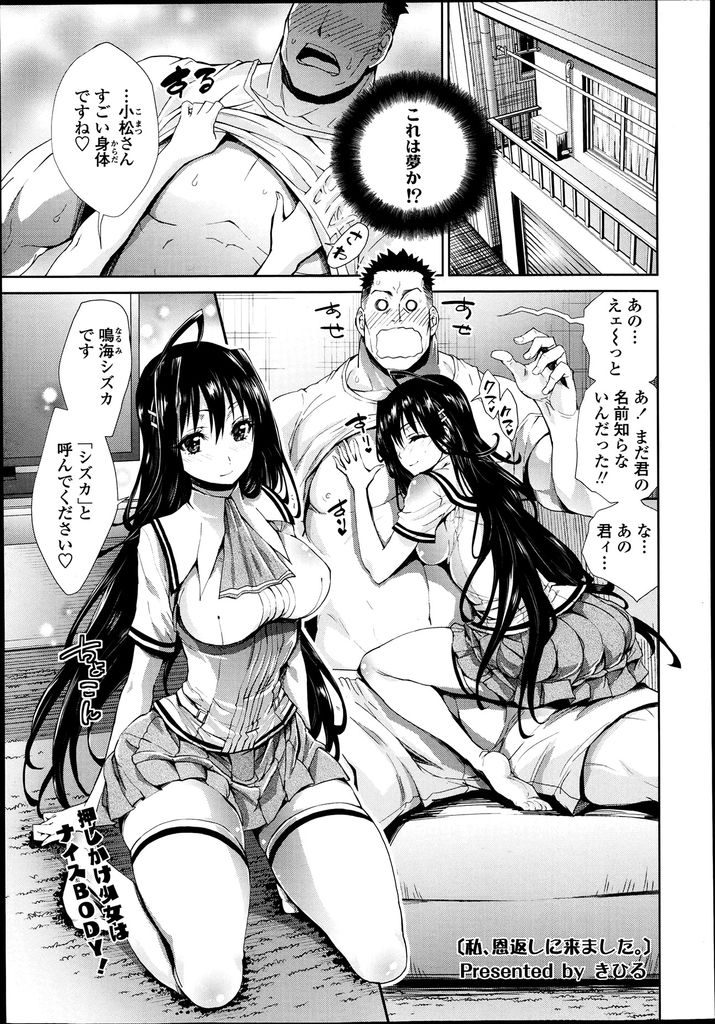 【エロ漫画】事故で助けた巨乳のJKが家に押し掛けHな恩返し...彼女を先にイカせてしまい締め付けるマンコに中出しセックスで射精が止まらない【きひる:私、恩返しに来ました。】