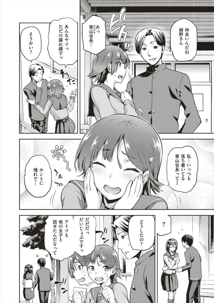 【エロ漫画】幼馴染が目の前でHしてる最中に生徒会長に告白されるJK...幼馴染を想いつつも罠だと知らずに中出しされる【kiasa:なしくずくずし】