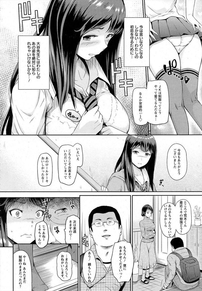 【エロ漫画】盗撮動画をネタにして家庭教師にHな課題を出されるJK...初めてのキスも処女も奪われバックから膣内射精【ひっさつくん:寝っ取りカテキョ】