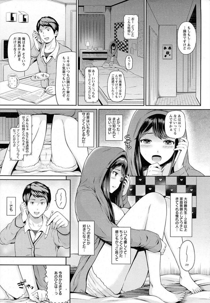 【エロ漫画】盗撮動画をネタにして家庭教師にHな課題を出されるJK...初めてのキスも処女も奪われバックから膣内射精【ひっさつくん:寝っ取りカテキョ】