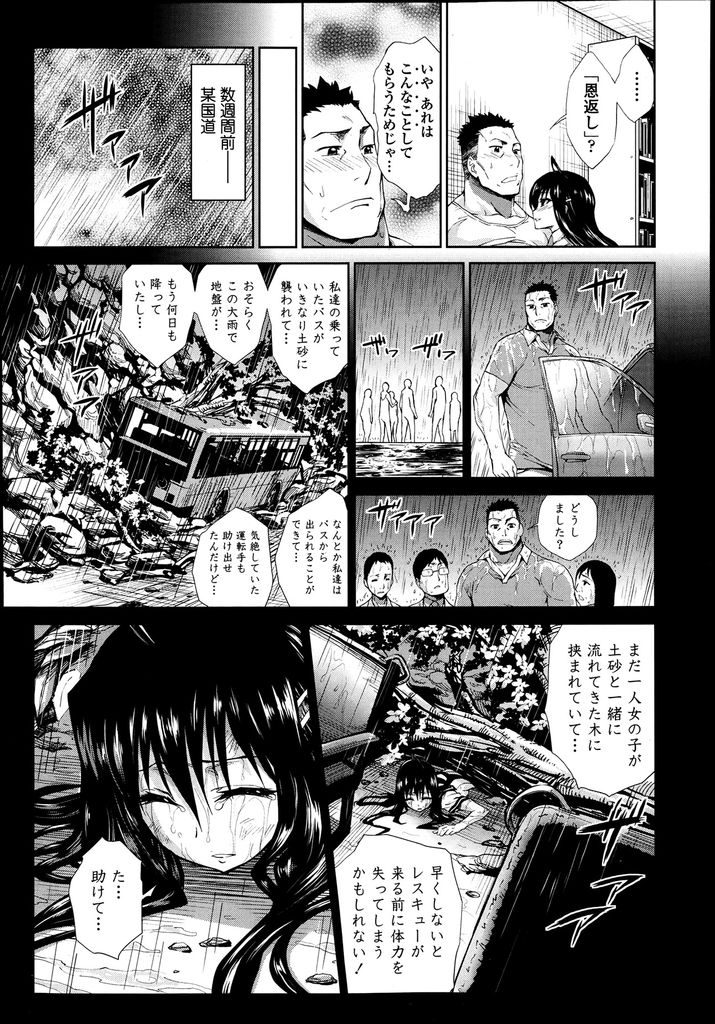 【エロ漫画】事故で助けた巨乳のJKが家に押し掛けHな恩返し...彼女を先にイカせてしまい締め付けるマンコに中出しセックスで射精が止まらない【きひる:私、恩返しに来ました。】