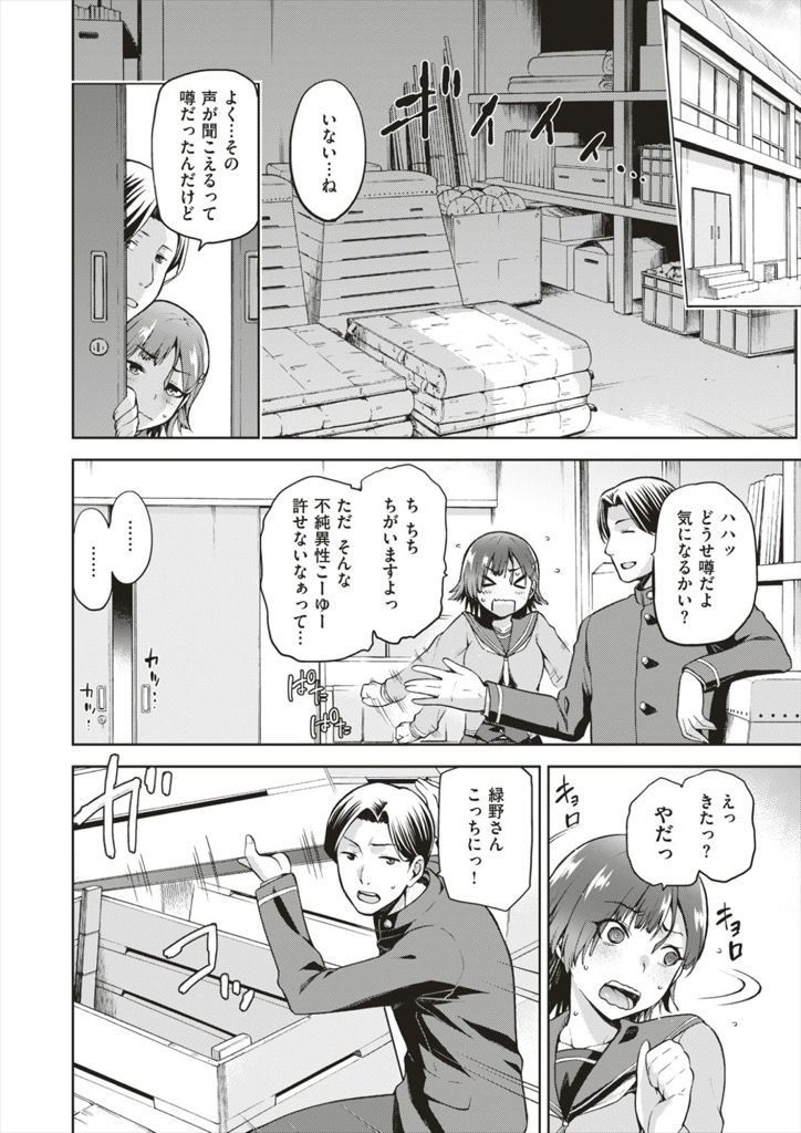 【エロ漫画】幼馴染が目の前でHしてる最中に生徒会長に告白されるJK...幼馴染を想いつつも罠だと知らずに中出しされる【kiasa:なしくずくずし】