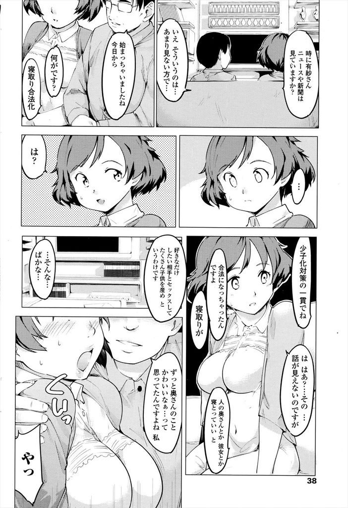 【エロ漫画】少子化対策として寝取りが合法化された世界...やりたい相手とセックスしまくり近所の人たちと乱交プレイして息子とも中出しセックス【藤原俊一:ネトリ合法化】