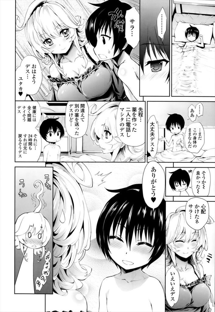 【エロ漫画】薬で小さくなってしまった彼氏にときめく彼女...パイズリフェラで大量射精して熱い精液を膣内にも大量射精【きひる:きんいろ二夜】