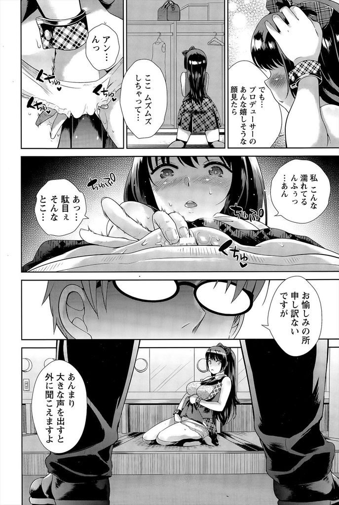 【エロ漫画】プロデューサーを想ってオナニーする所をスポンサーに盗撮されるアイドル...脅して精液を飲ませ無理矢理挿れられ膣内射精【上杉響士郎:NTRバックステージ】