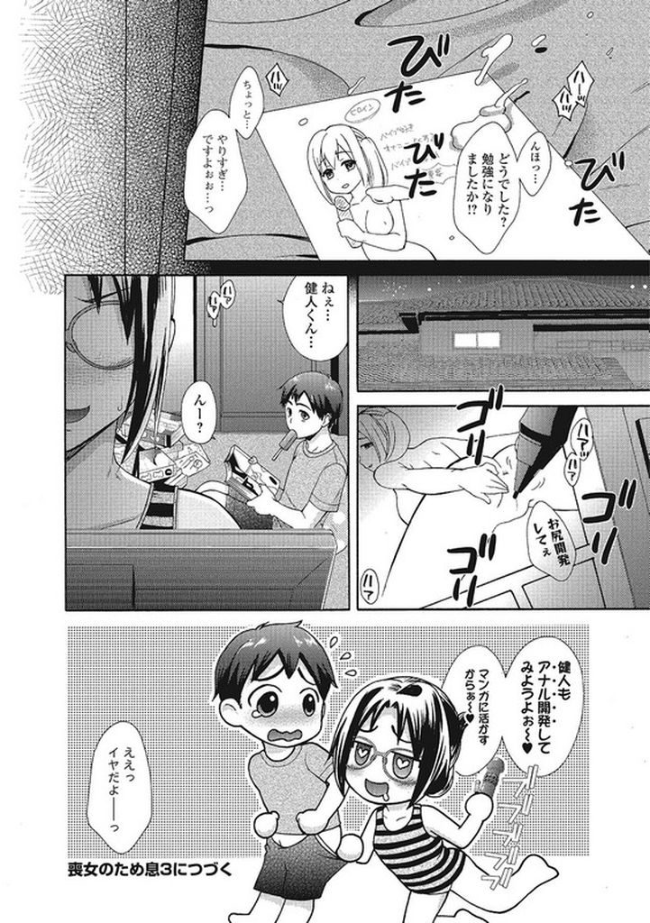 【エロ漫画】(2/4話)取材として編集者にバイブの使い方を教わる巨乳漫画家...フェラとアナルの勉強もして最後にバックから生挿入で中出し【大貫まくり:喪女の喘ぎ 喪女のため息2】