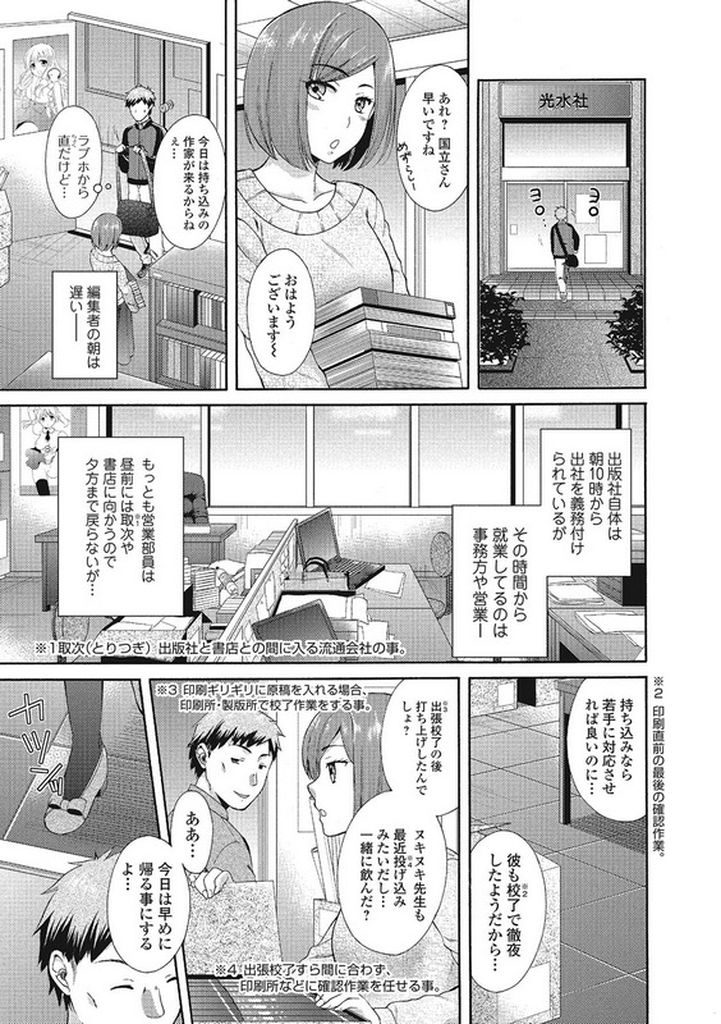 【エロ漫画】(3/4話)巨乳メガネの次はロリ巨乳にHの勉強...嫌がる彼女にフェラさせて処女膜を破って中出しセックス【大貫まくり:処女の呻き 喪女のため息3】