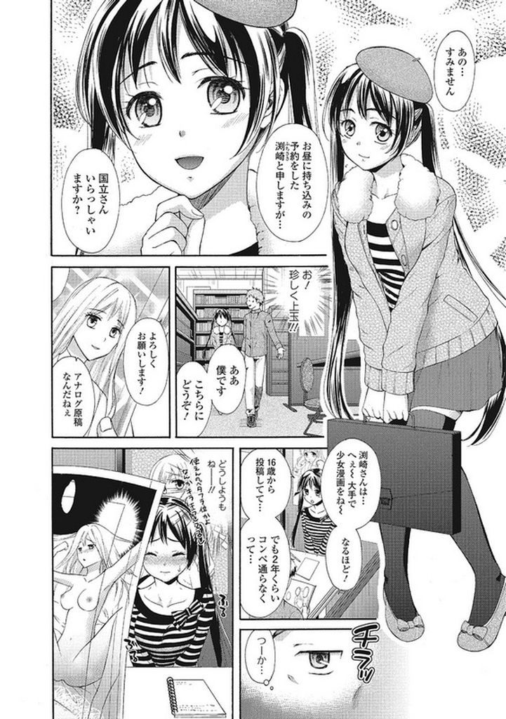 【エロ漫画】(3/4話)巨乳メガネの次はロリ巨乳にHの勉強...嫌がる彼女にフェラさせて処女膜を破って中出しセックス【大貫まくり:処女の呻き 喪女のため息3】