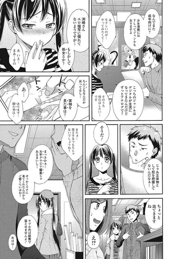 【エロ漫画】(3/4話)巨乳メガネの次はロリ巨乳にHの勉強...嫌がる彼女にフェラさせて処女膜を破って中出しセックス【大貫まくり:処女の呻き 喪女のため息3】