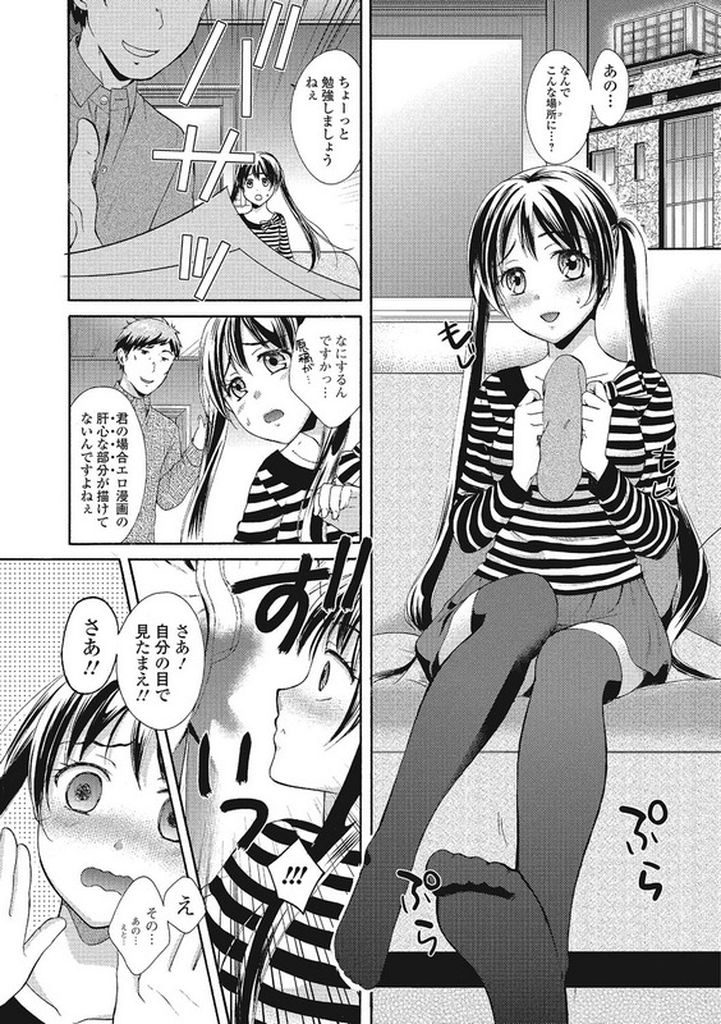 【エロ漫画】(3/4話)巨乳メガネの次はロリ巨乳にHの勉強...嫌がる彼女にフェラさせて処女膜を破って中出しセックス【大貫まくり:処女の呻き 喪女のため息3】