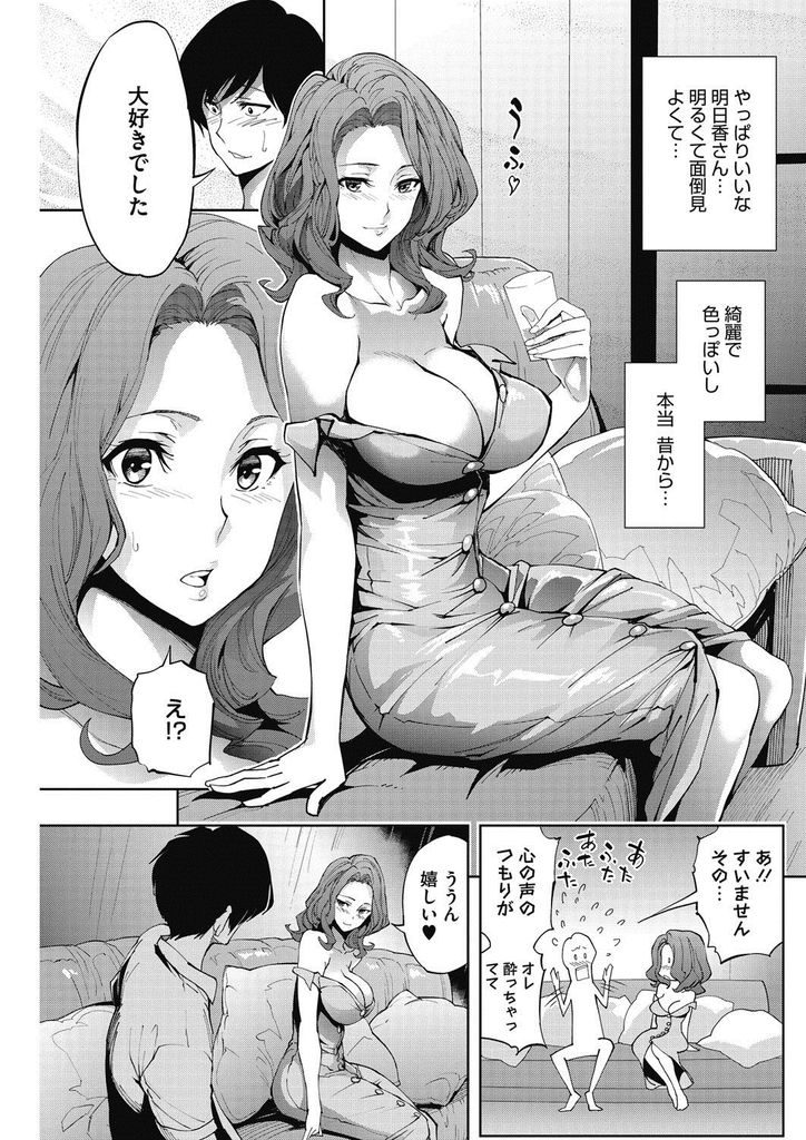 【エロ漫画】昔大好きだったバイト先の店長が人妻に...一杯誘われ献身的なHで気持ち良くなりダメと言われるが膣内射精【きひる:ちょっと一杯。】