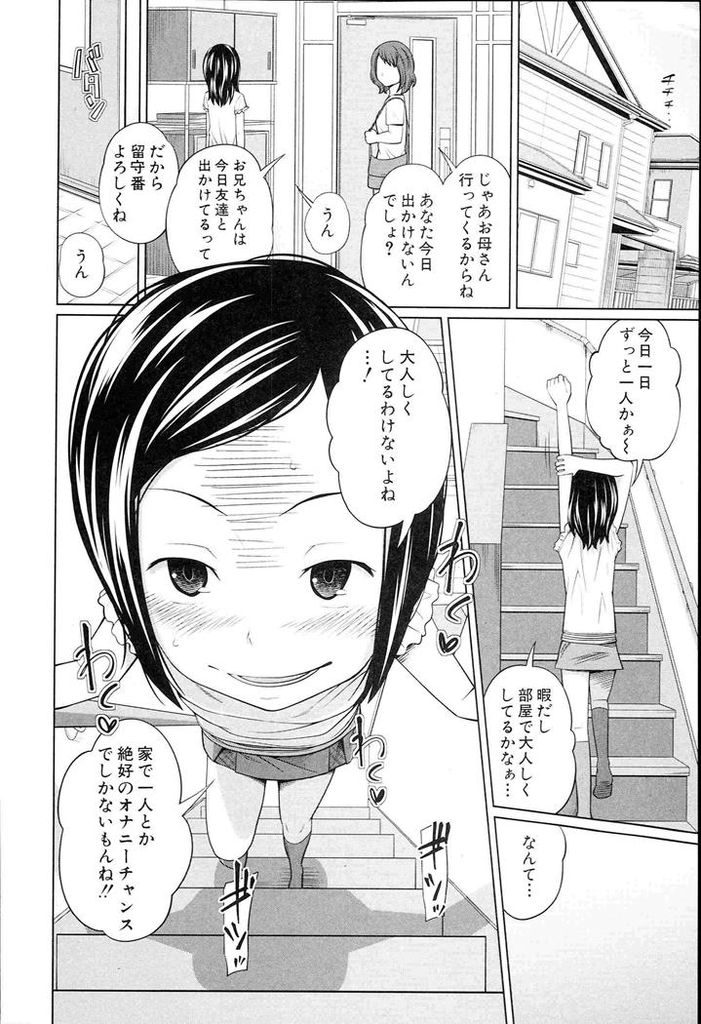 【エロ漫画】兄の部屋で兄を想ってオナニーしてる所を兄に見られる妹...変態な妹を兄のオナニー専用マンコにして膣内射精【椿十四郎:くるくるオナペット】