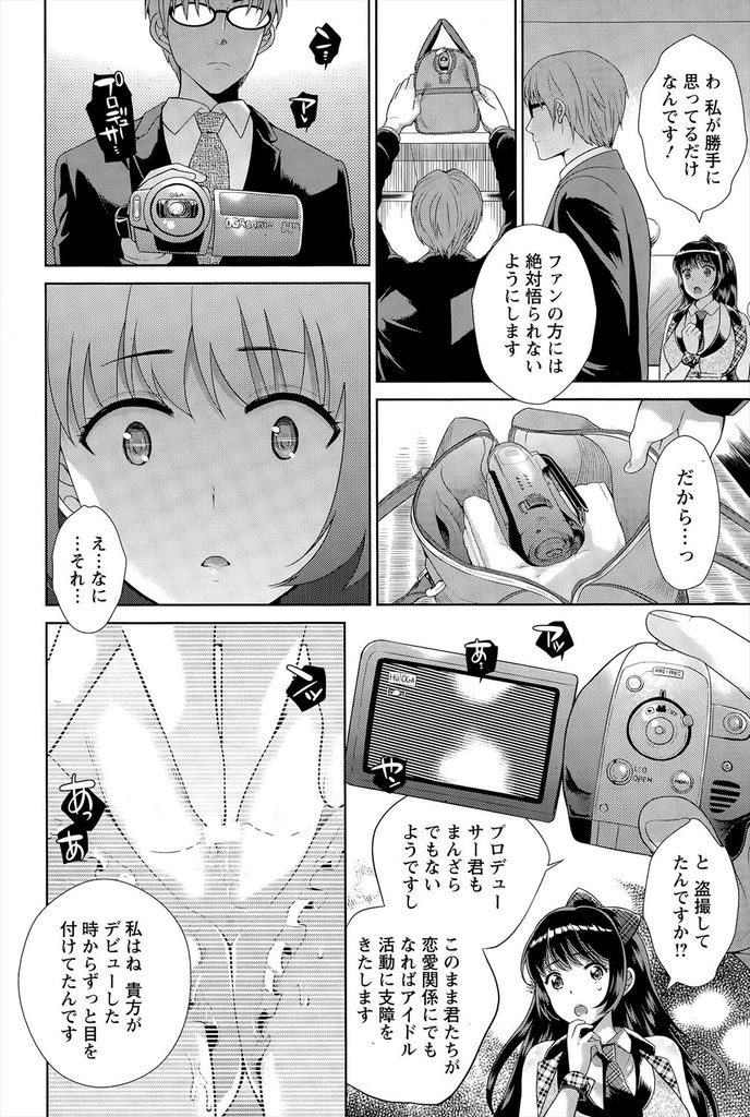 【エロ漫画】プロデューサーを想ってオナニーする所をスポンサーに盗撮されるアイドル...脅して精液を飲ませ無理矢理挿れられ膣内射精【上杉響士郎:NTRバックステージ】