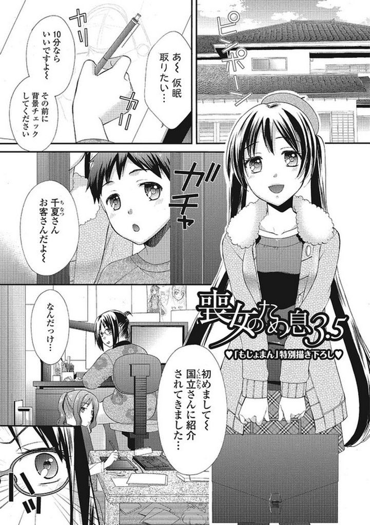 【エロ漫画】(3/4話)巨乳メガネの次はロリ巨乳にHの勉強...嫌がる彼女にフェラさせて処女膜を破って中出しセックス【大貫まくり:処女の呻き 喪女のため息3】