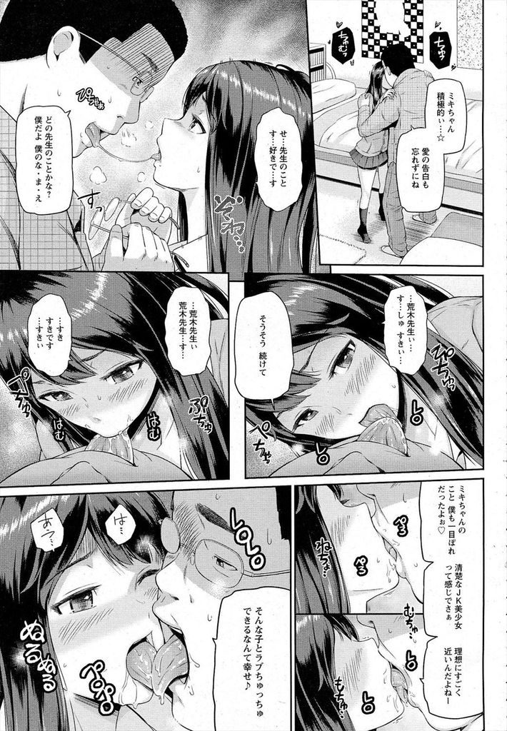 【エロ漫画】盗撮動画をネタにして家庭教師にHな課題を出されるJK...初めてのキスも処女も奪われバックから膣内射精【ひっさつくん:寝っ取りカテキョ】