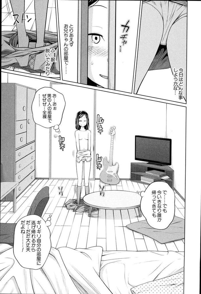 【エロ漫画】兄の部屋で兄を想ってオナニーしてる所を兄に見られる妹...変態な妹を兄のオナニー専用マンコにして膣内射精【椿十四郎:くるくるオナペット】