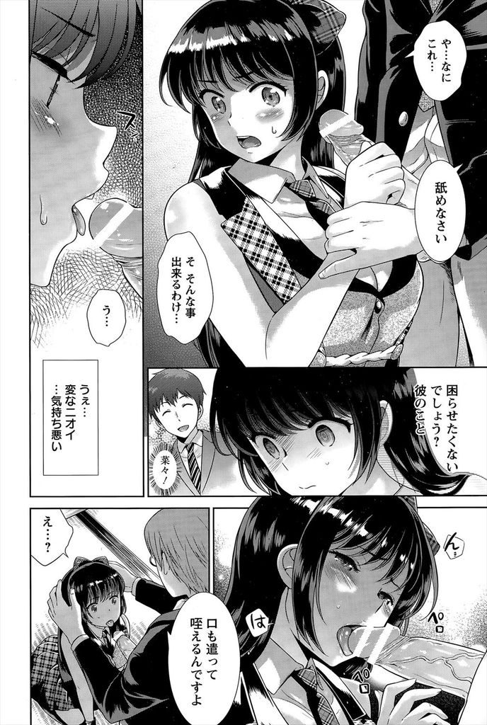 【エロ漫画】プロデューサーを想ってオナニーする所をスポンサーに盗撮されるアイドル...脅して精液を飲ませ無理矢理挿れられ膣内射精【上杉響士郎:NTRバックステージ】