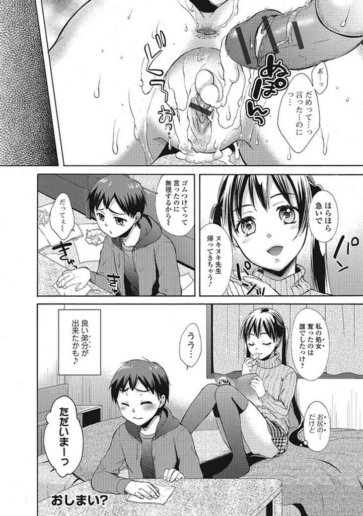 【エロ漫画】(4/4話)寝てるロリ巨乳のアシスタントに手を出す甥っ子...アナルにペンを突っ込み後ろから生挿入で中出しセックス【大貫まくり:入稿後、ひとときの休息 喪女のため息4】