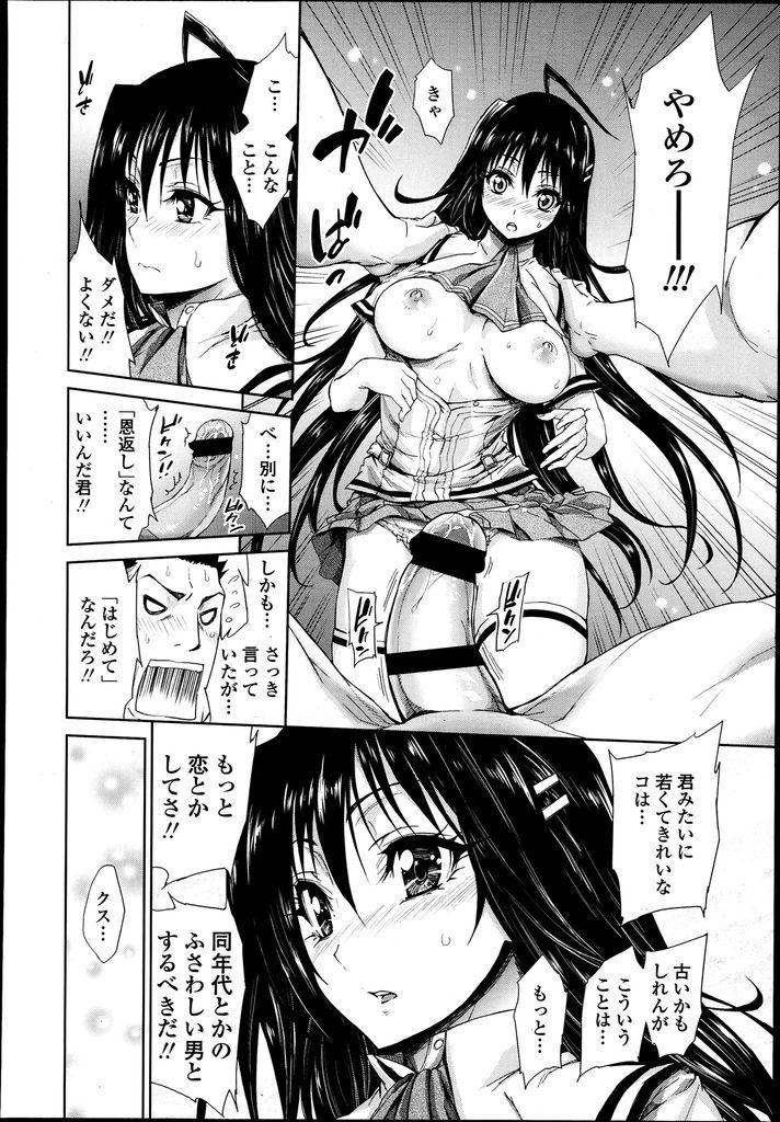 【エロ漫画】事故で助けた巨乳のJKが家に押し掛けHな恩返し...彼女を先にイカせてしまい締め付けるマンコに中出しセックスで射精が止まらない【きひる:私、恩返しに来ました。】