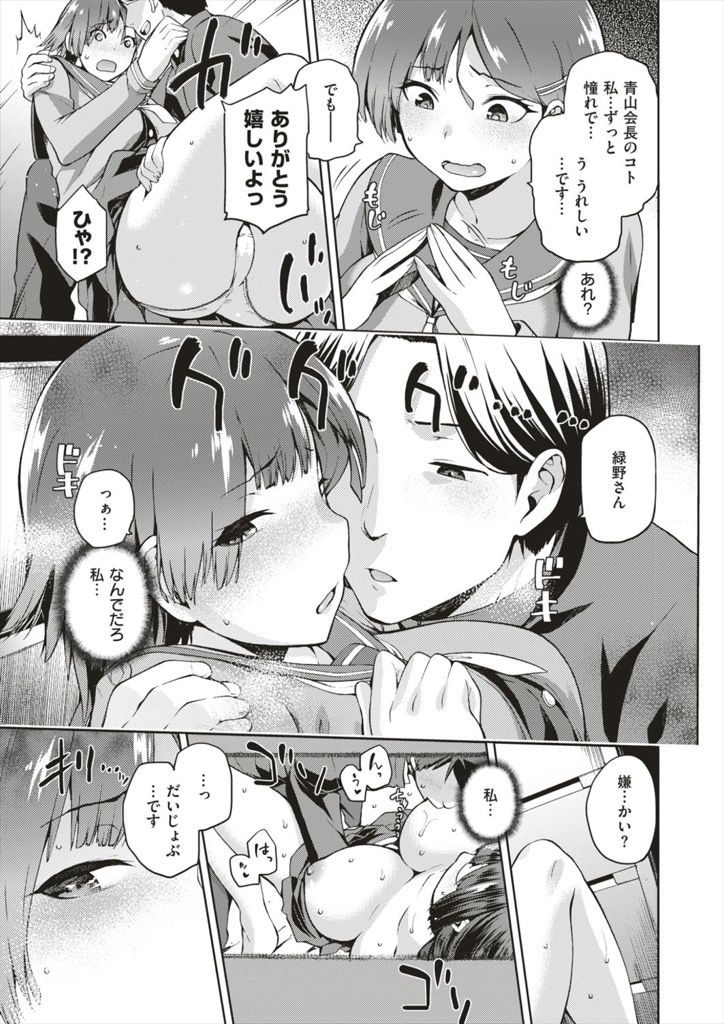 【エロ漫画】幼馴染が目の前でHしてる最中に生徒会長に告白されるJK...幼馴染を想いつつも罠だと知らずに中出しされる【kiasa:なしくずくずし】