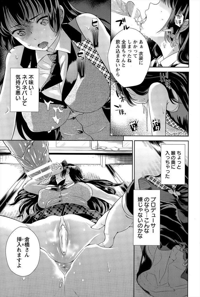 【エロ漫画】プロデューサーを想ってオナニーする所をスポンサーに盗撮されるアイドル...脅して精液を飲ませ無理矢理挿れられ膣内射精【上杉響士郎:NTRバックステージ】