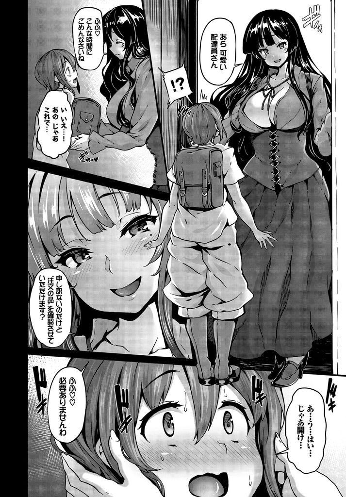 【エロ漫画】大金を積まれ夜な夜な魔女の家にお届け物を配達...キスされて力が抜けてしまい気付いたらうさ耳のお姉さん達に逆輪姦【しおこんぶ:Is there a witch?】