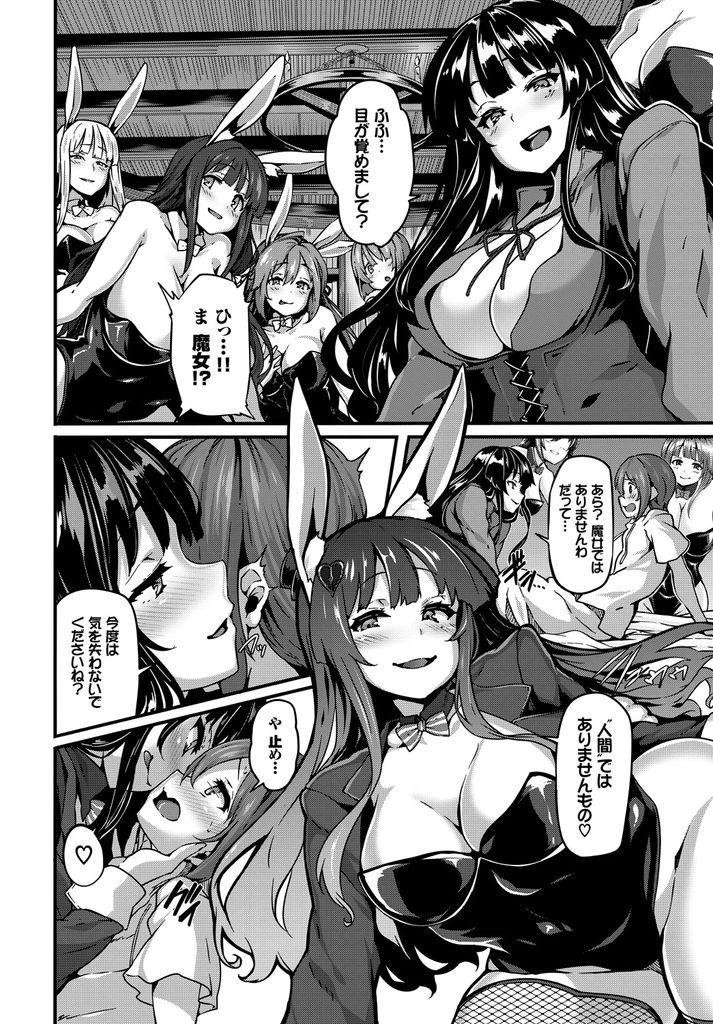 【エロ漫画】大金を積まれ夜な夜な魔女の家にお届け物を配達...キスされて力が抜けてしまい気付いたらうさ耳のお姉さん達に逆輪姦【しおこんぶ:Is there a witch?】