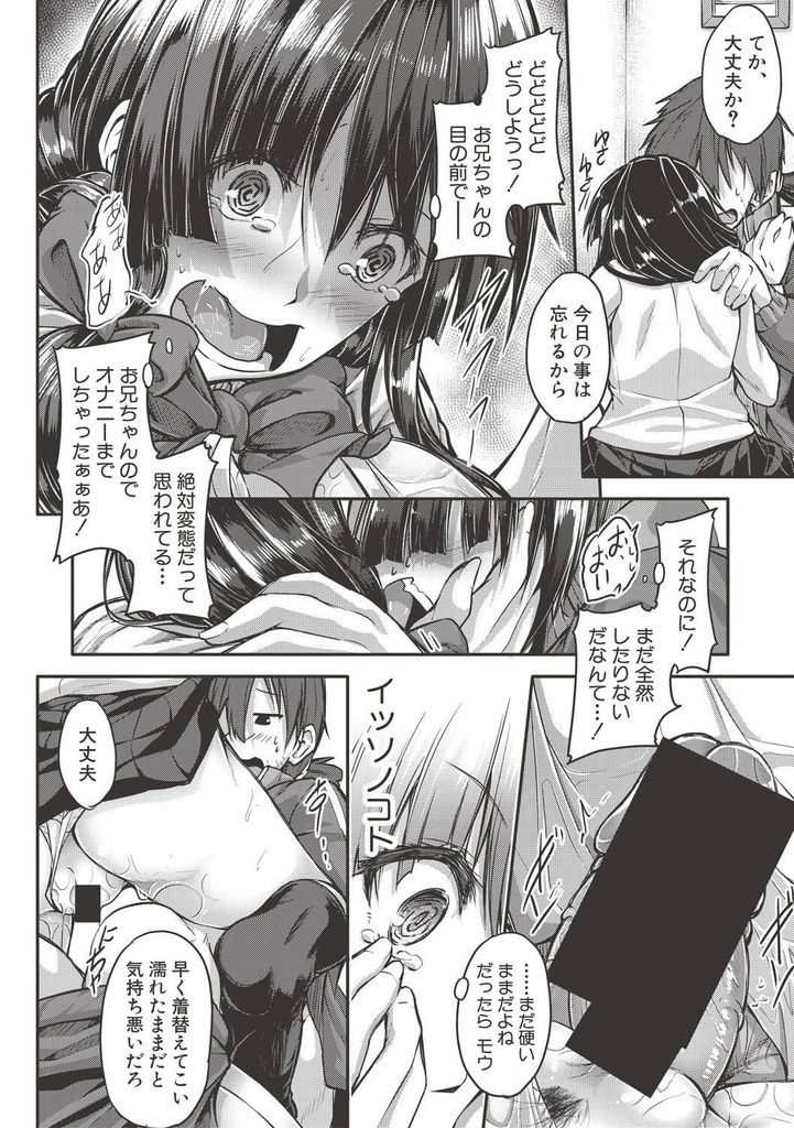 【エロ漫画】突然尿意に襲われ兄の目の前でおしっこする妹...チンコを使ってオナニーまでする妹に我慢できず駅弁で膣内に大量射精【双葉八重:快感といれっと】