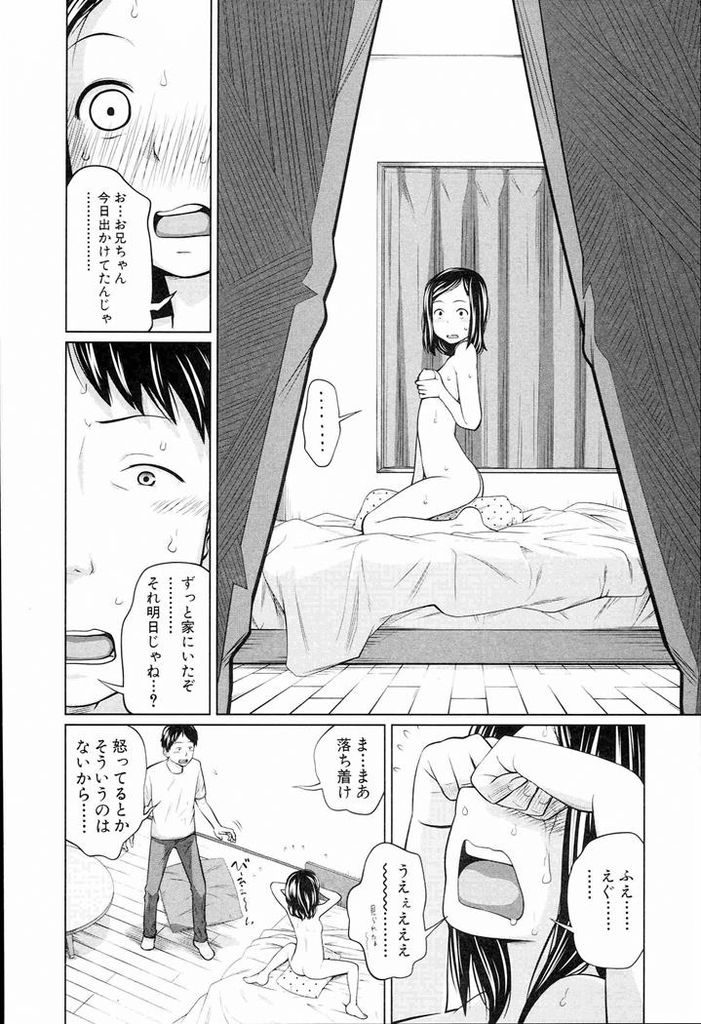 【エロ漫画】兄の部屋で兄を想ってオナニーしてる所を兄に見られる妹...変態な妹を兄のオナニー専用マンコにして膣内射精【椿十四郎:くるくるオナペット】